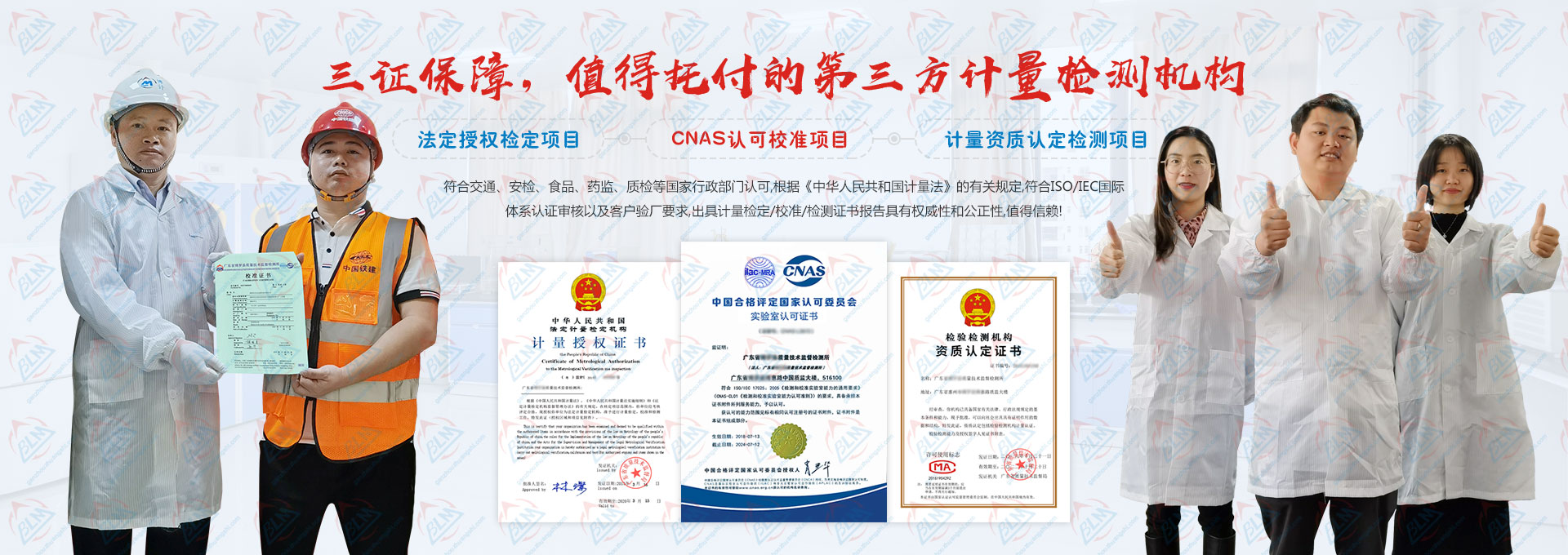 三证保障，值得托付的第三方计量检测机构