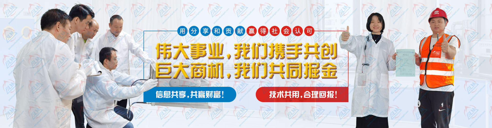 伟大事业，携手共创，巨大商机，共同掘金