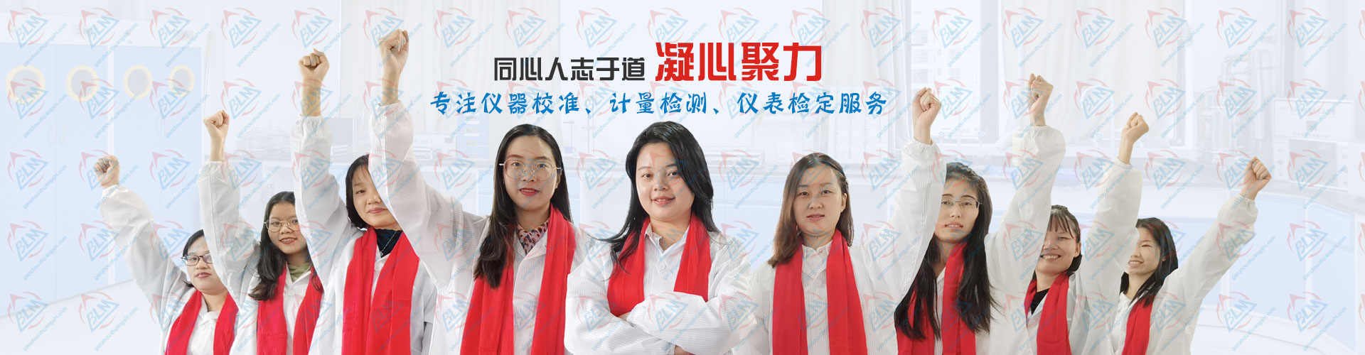 凝心聚力，专注草莓视频WWW在线观看、计量检测、仪表检定服务