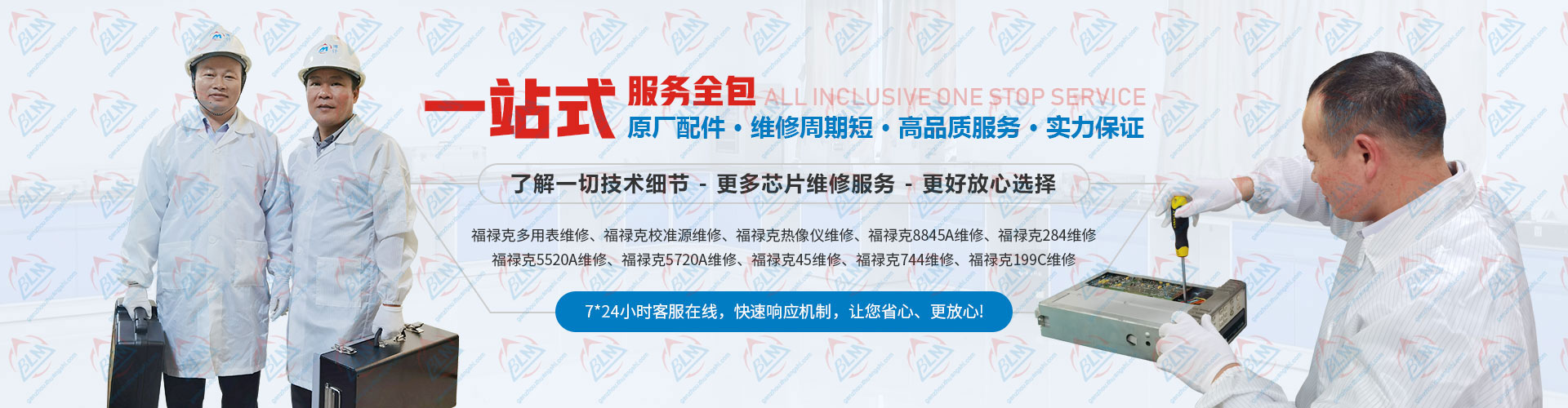 原厂配件，维修周期短，高品质服务，实力保证