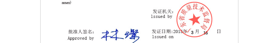 法定计量检定机构计量授权证书