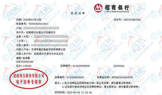 军dun应急医疗科技指定的计量检测服务